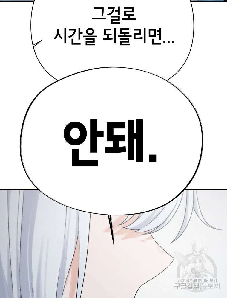 차원을 넘어 이세계아이돌 10화 106