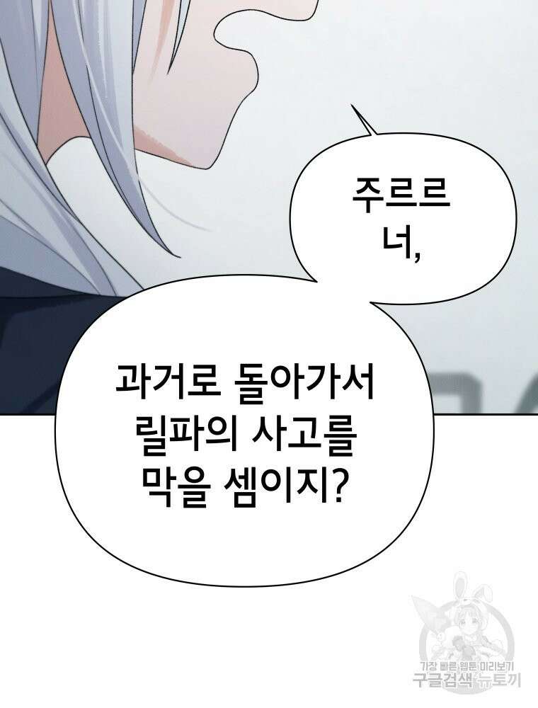 차원을 넘어 이세계아이돌 10화 107