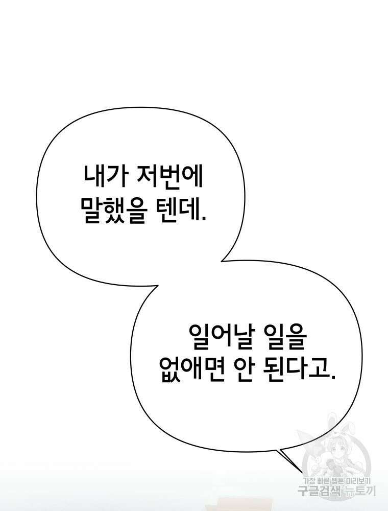 차원을 넘어 이세계아이돌 10화 108