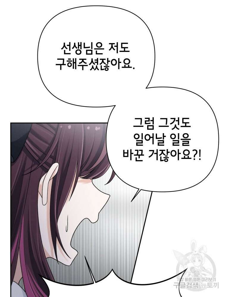 차원을 넘어 이세계아이돌 10화 110