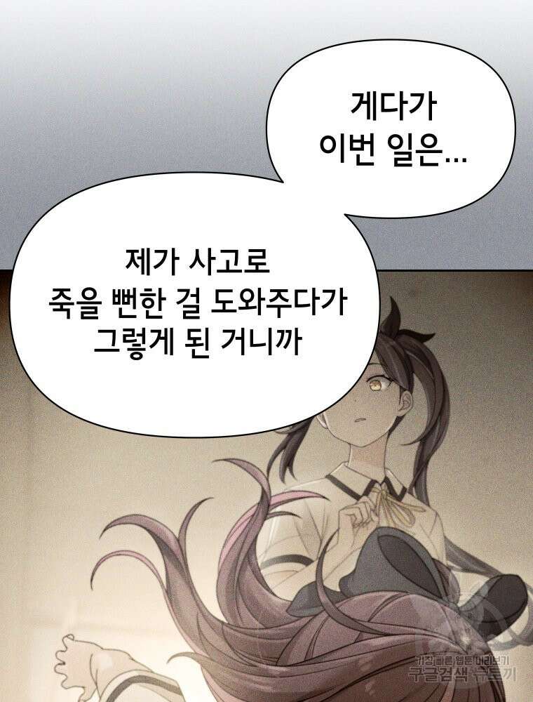 차원을 넘어 이세계아이돌 10화 112