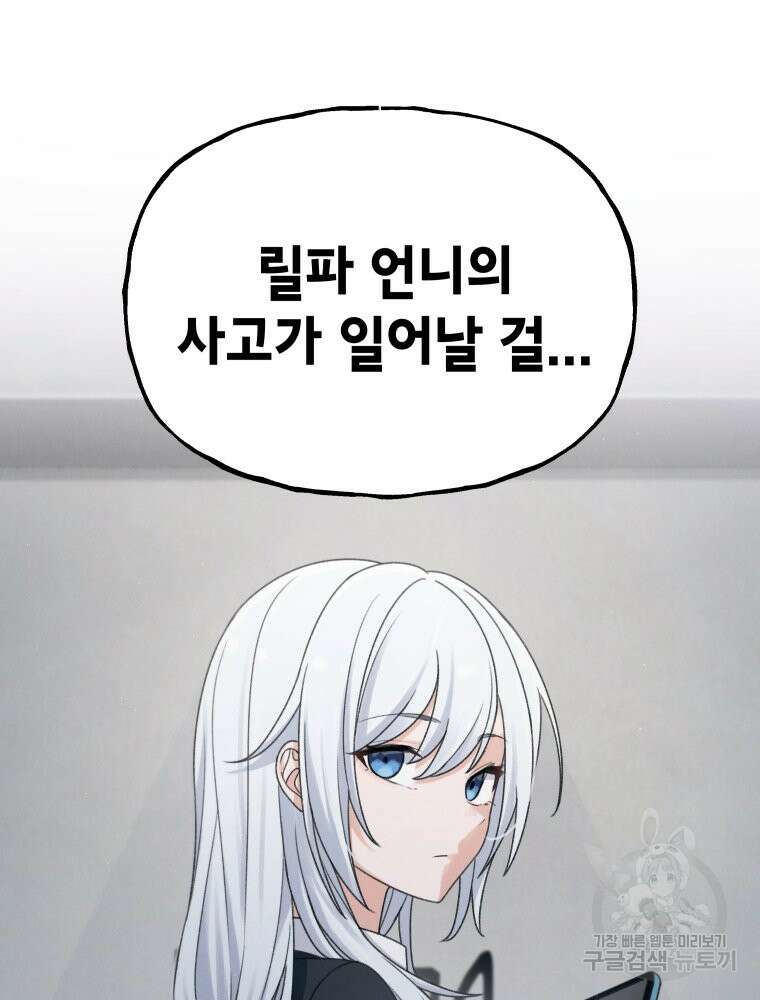 차원을 넘어 이세계아이돌 10화 125