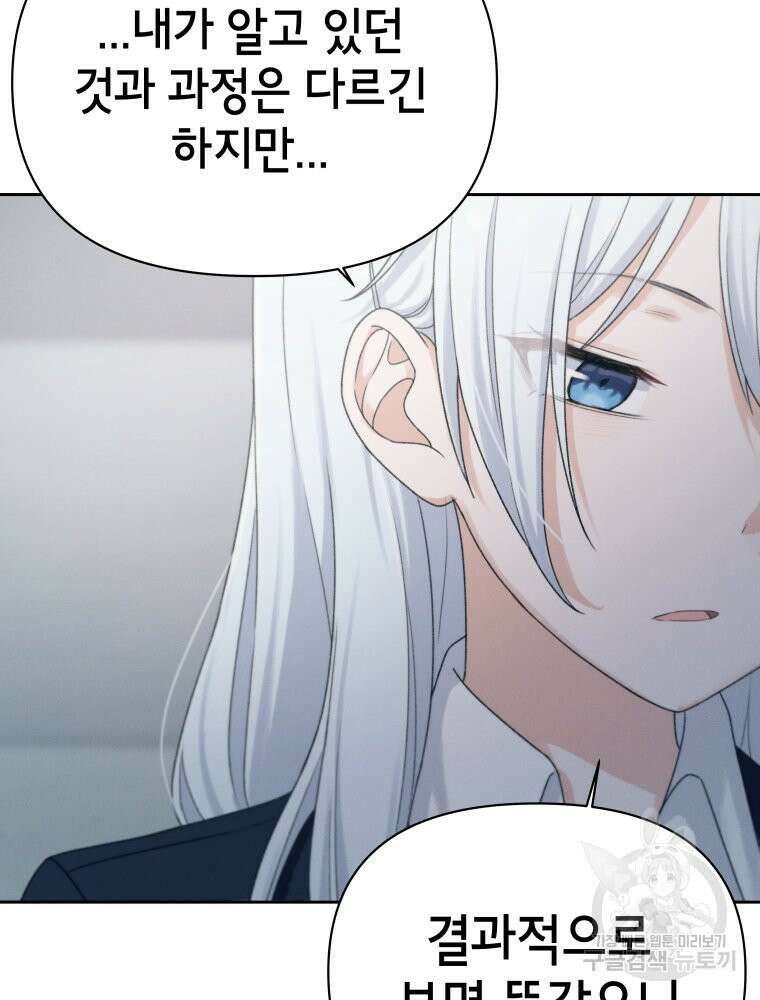 차원을 넘어 이세계아이돌 10화 131