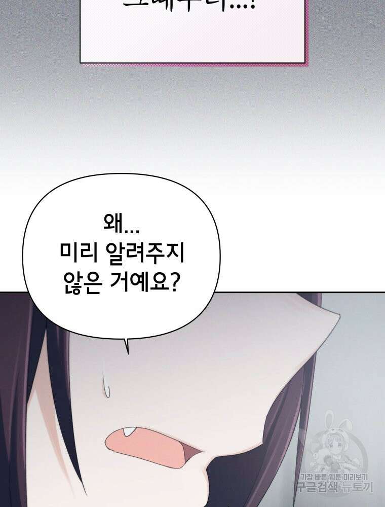 차원을 넘어 이세계아이돌 10화 135