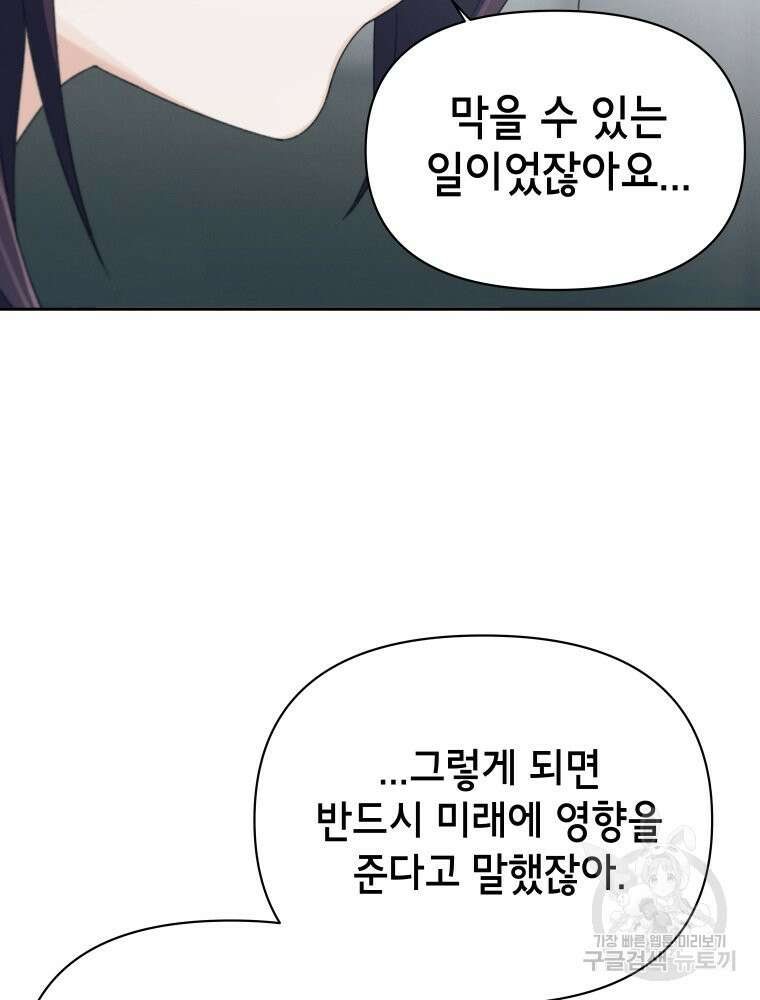 차원을 넘어 이세계아이돌 10화 136