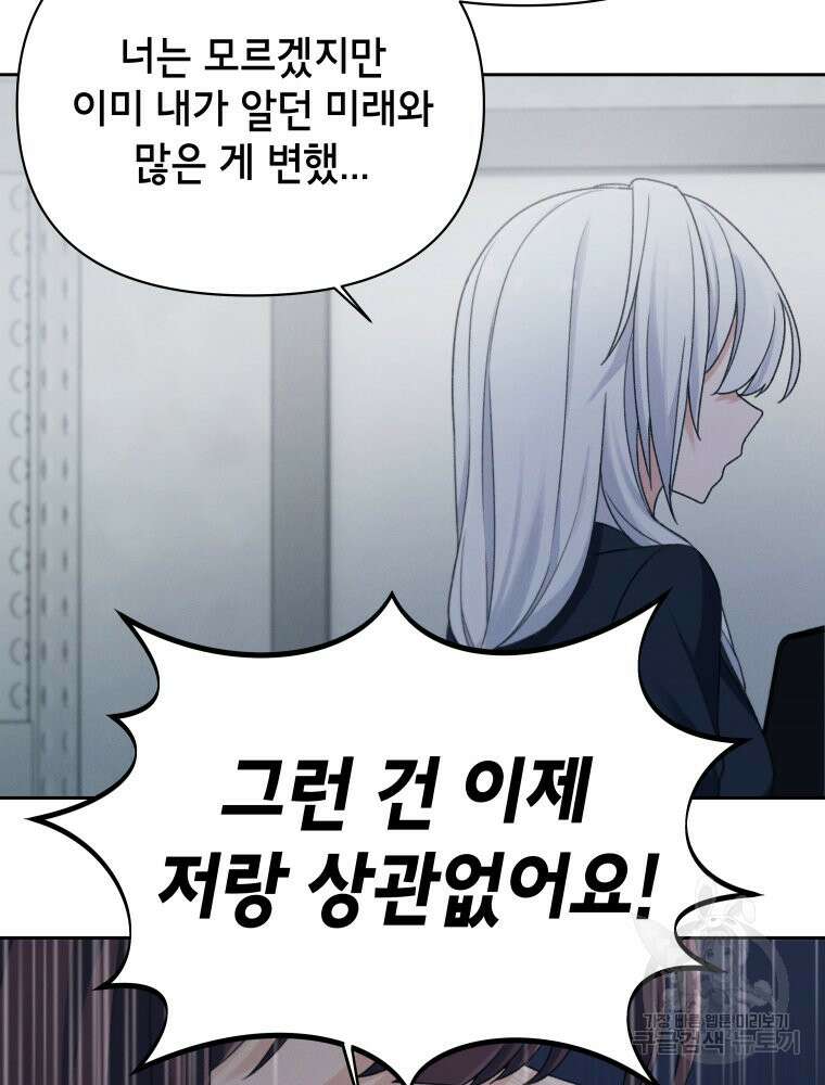 차원을 넘어 이세계아이돌 10화 137