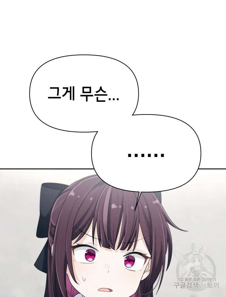 차원을 넘어 이세계아이돌 10화 144