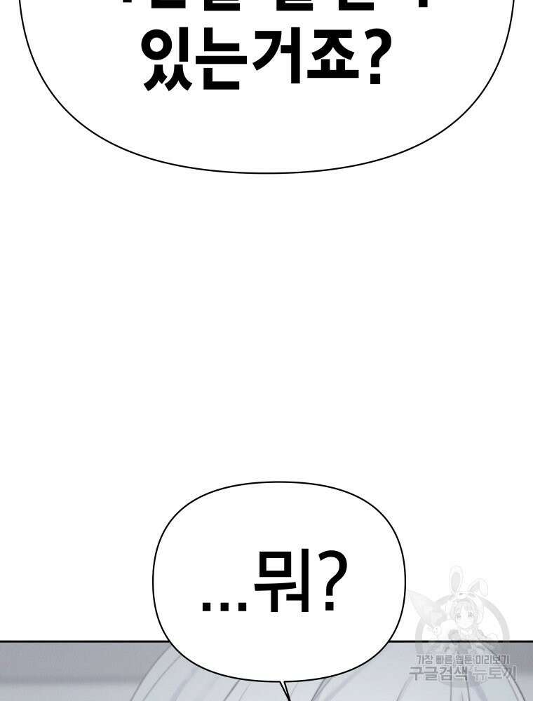 차원을 넘어 이세계아이돌 10화 149