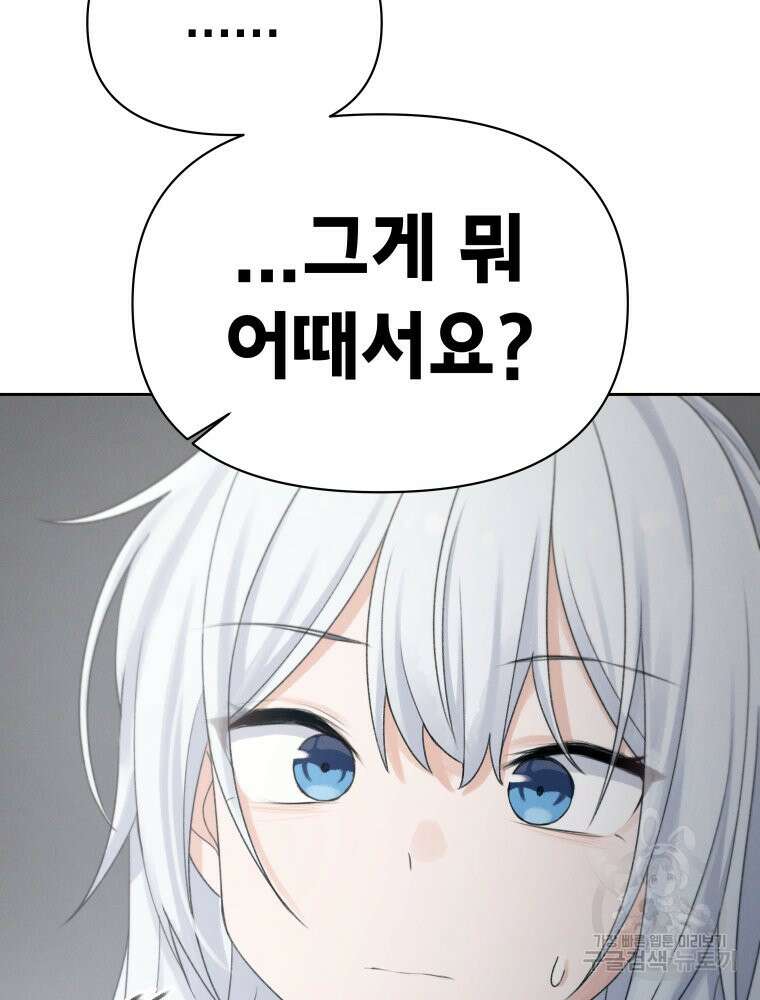차원을 넘어 이세계아이돌 10화 193