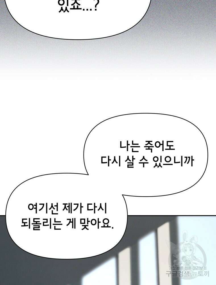 차원을 넘어 이세계아이돌 10화 197