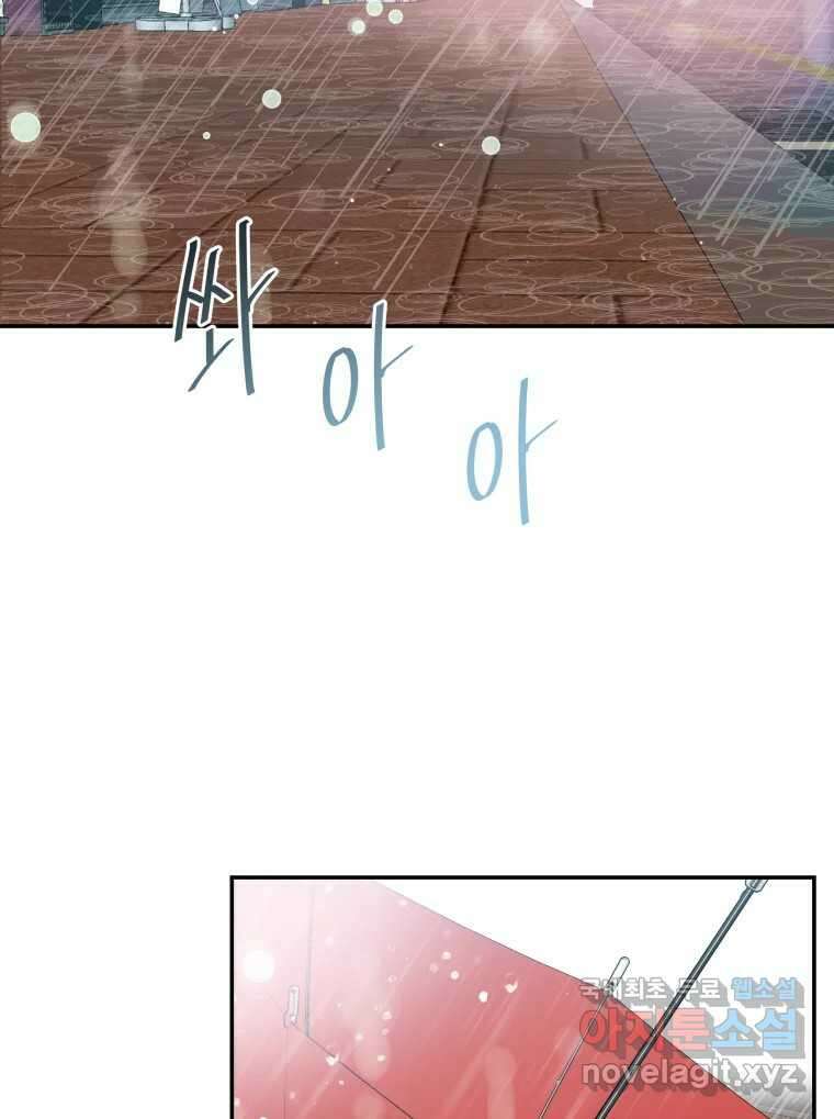 네가 죽은 세계의 나 54화 2