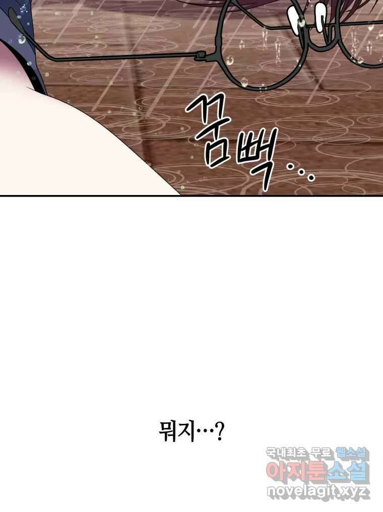 네가 죽은 세계의 나 54화 6