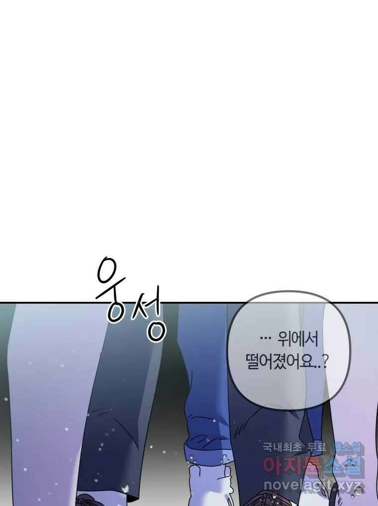 네가 죽은 세계의 나 54화 7