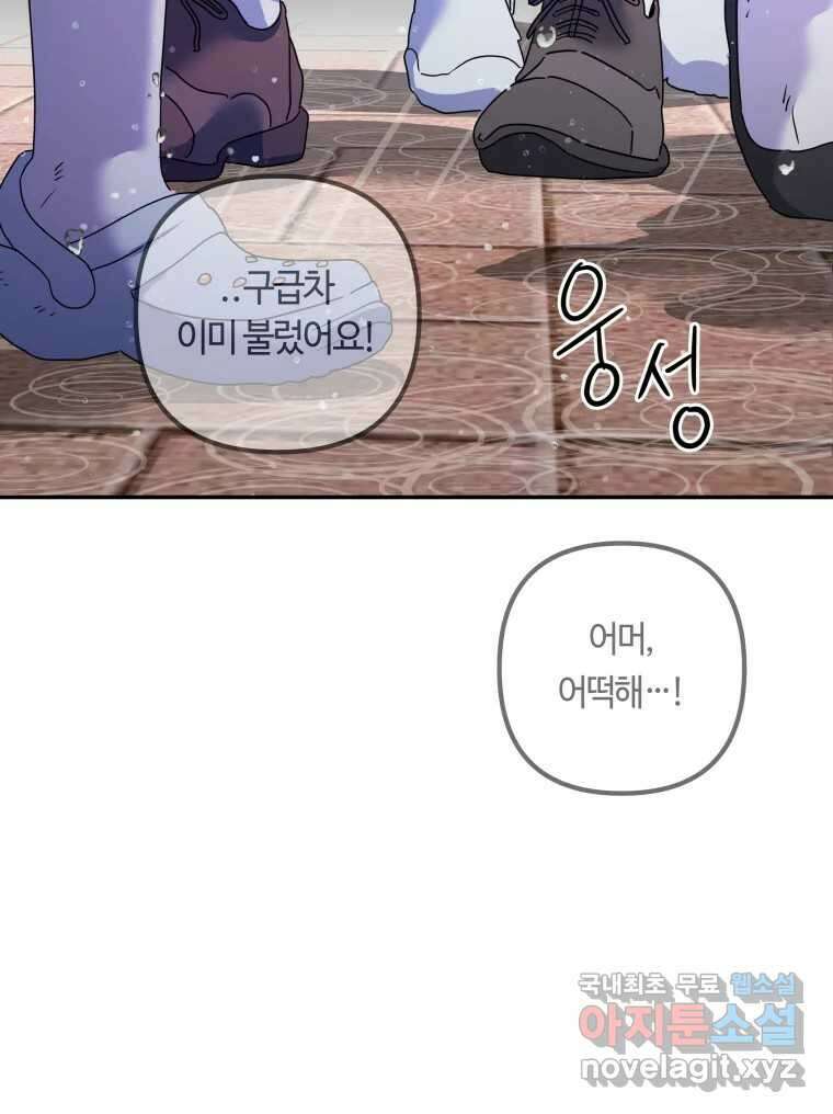 네가 죽은 세계의 나 54화 8