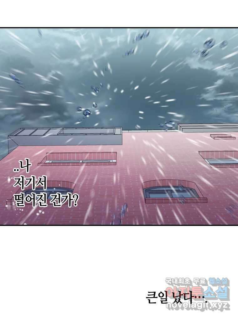 네가 죽은 세계의 나 54화 9
