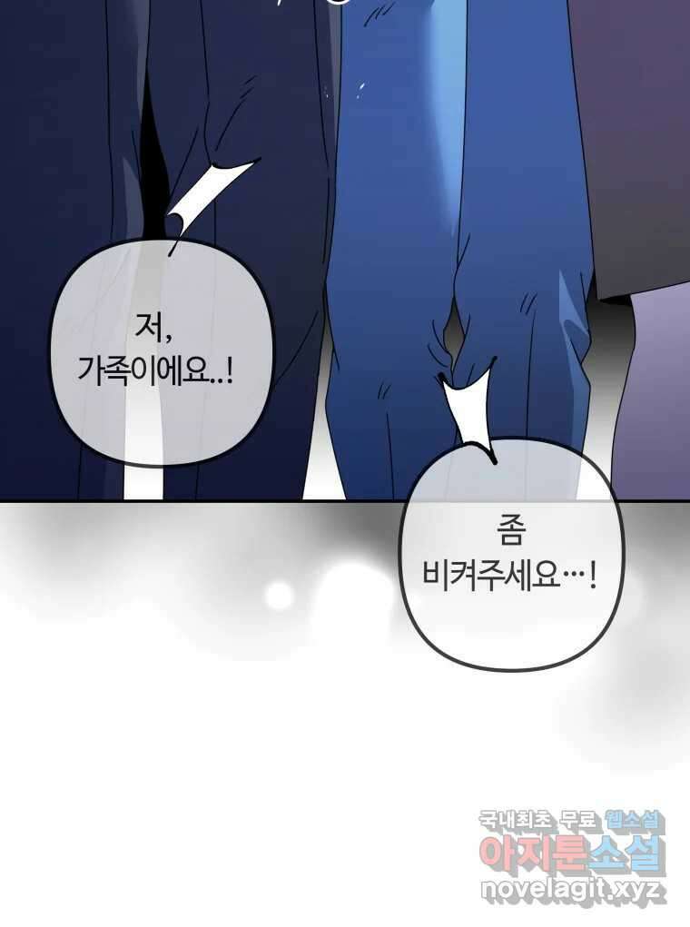 네가 죽은 세계의 나 54화 11