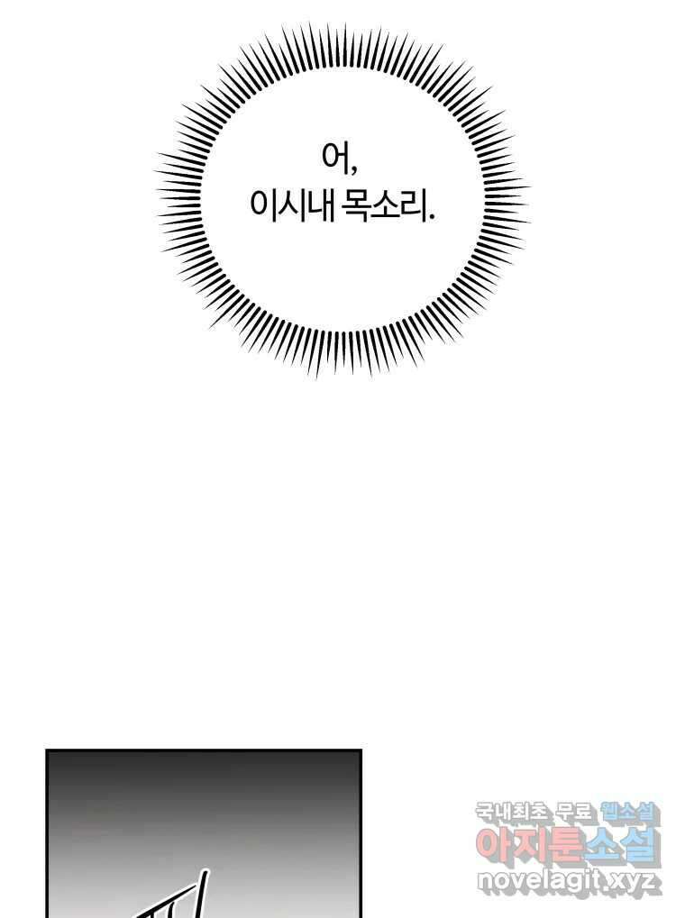 네가 죽은 세계의 나 54화 12