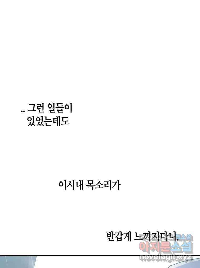 네가 죽은 세계의 나 54화 14