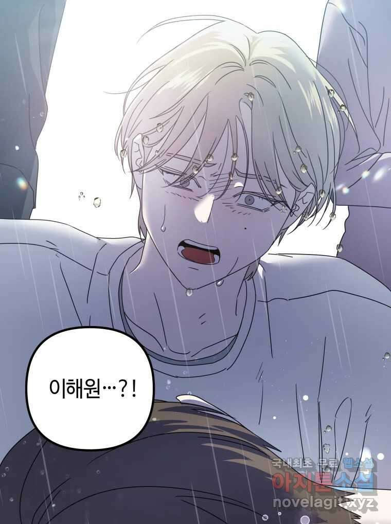 네가 죽은 세계의 나 54화 15