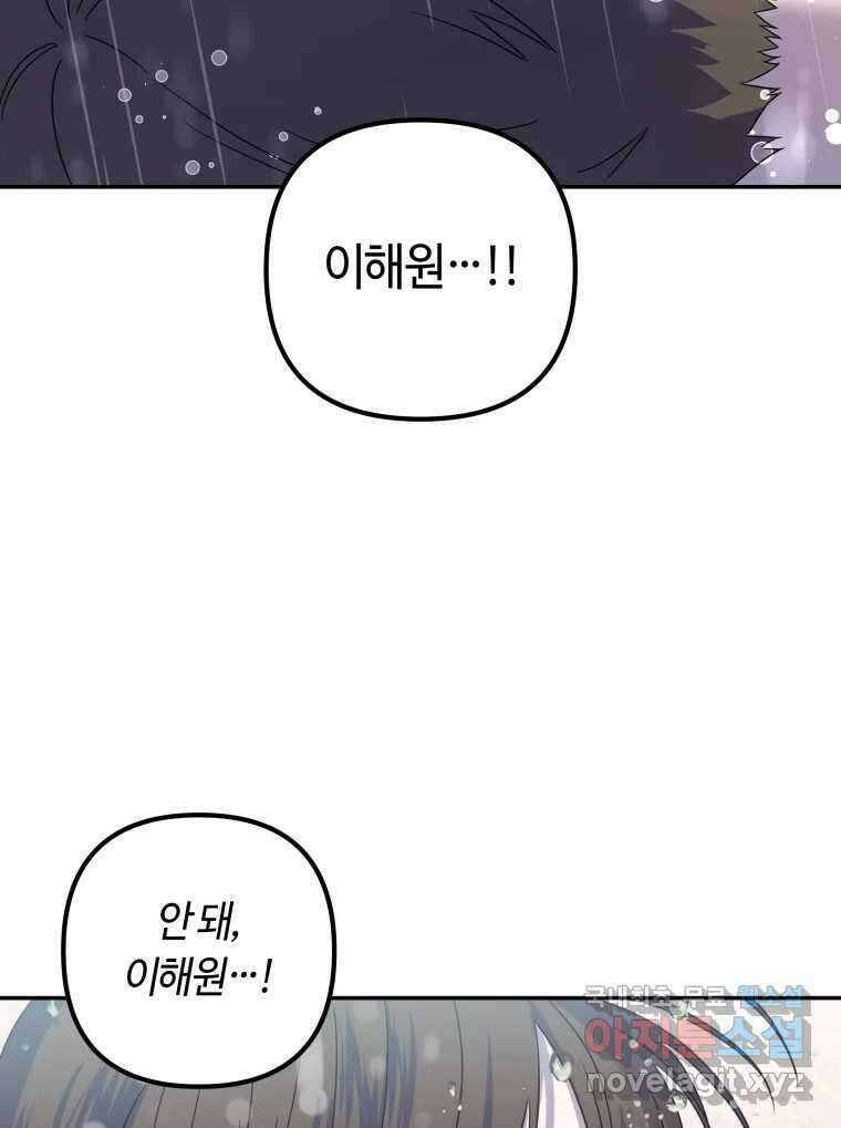 네가 죽은 세계의 나 54화 16