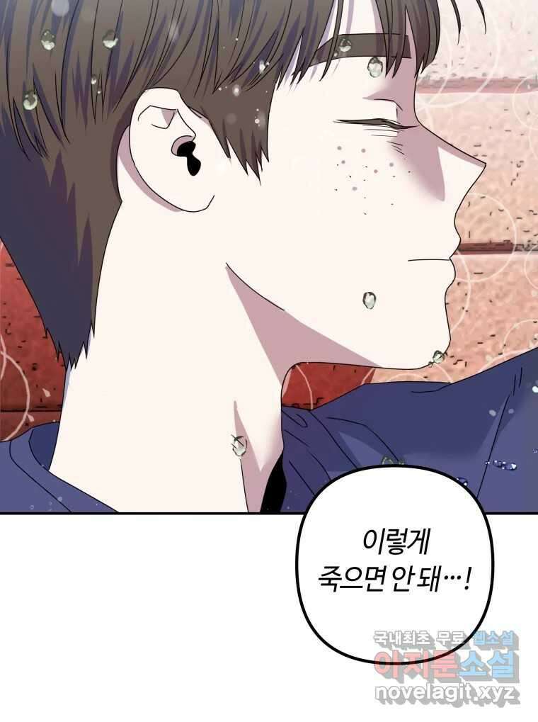 네가 죽은 세계의 나 54화 17