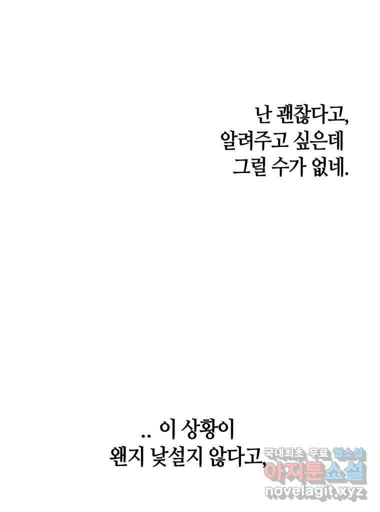 네가 죽은 세계의 나 54화 18