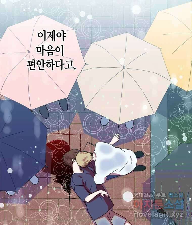 네가 죽은 세계의 나 54화 20