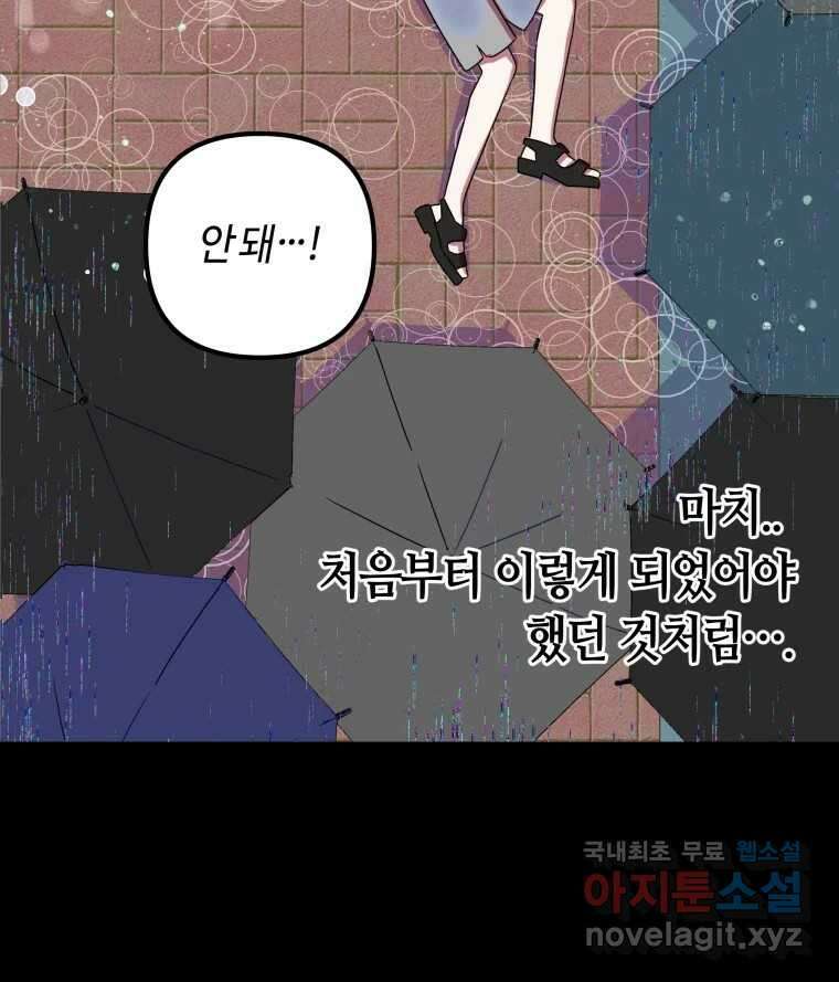 네가 죽은 세계의 나 54화 21