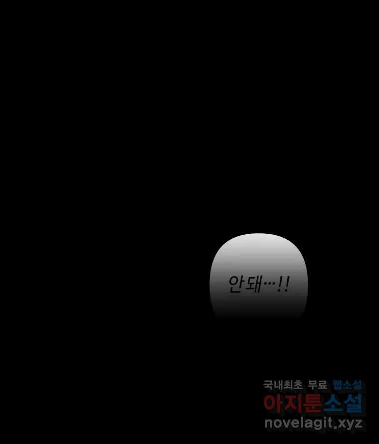 네가 죽은 세계의 나 54화 22