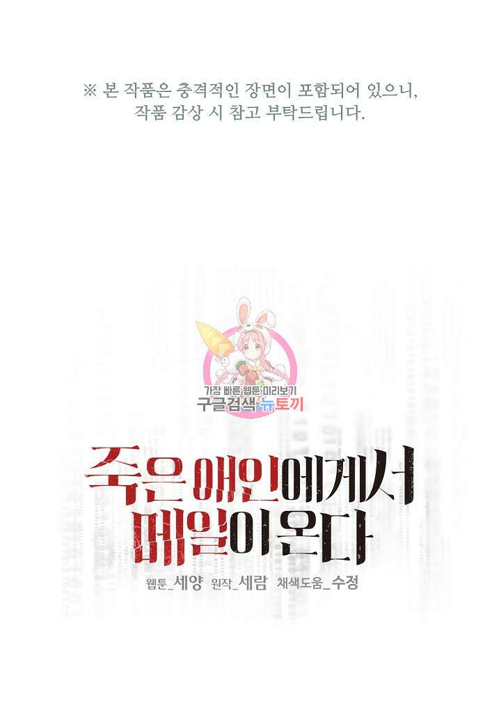 죽은 애인에게서 메일이 온다 31화 1