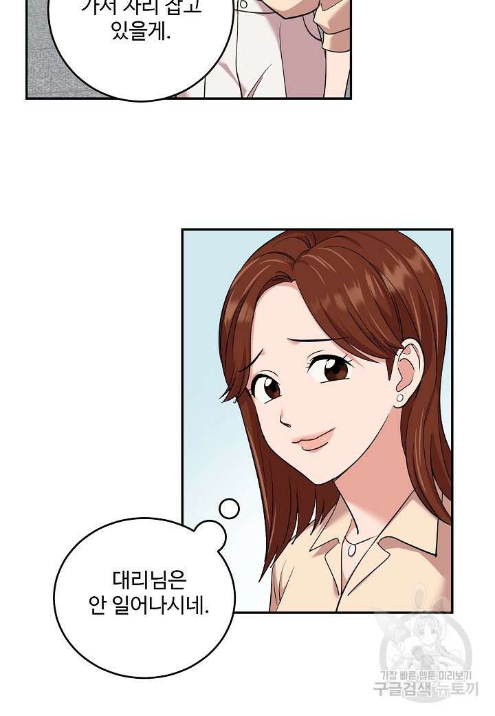 죽은 애인에게서 메일이 온다 31화 6