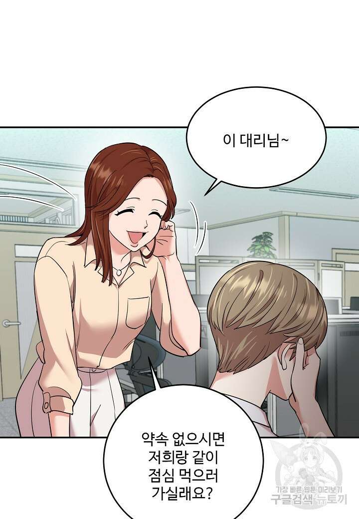 죽은 애인에게서 메일이 온다 31화 7