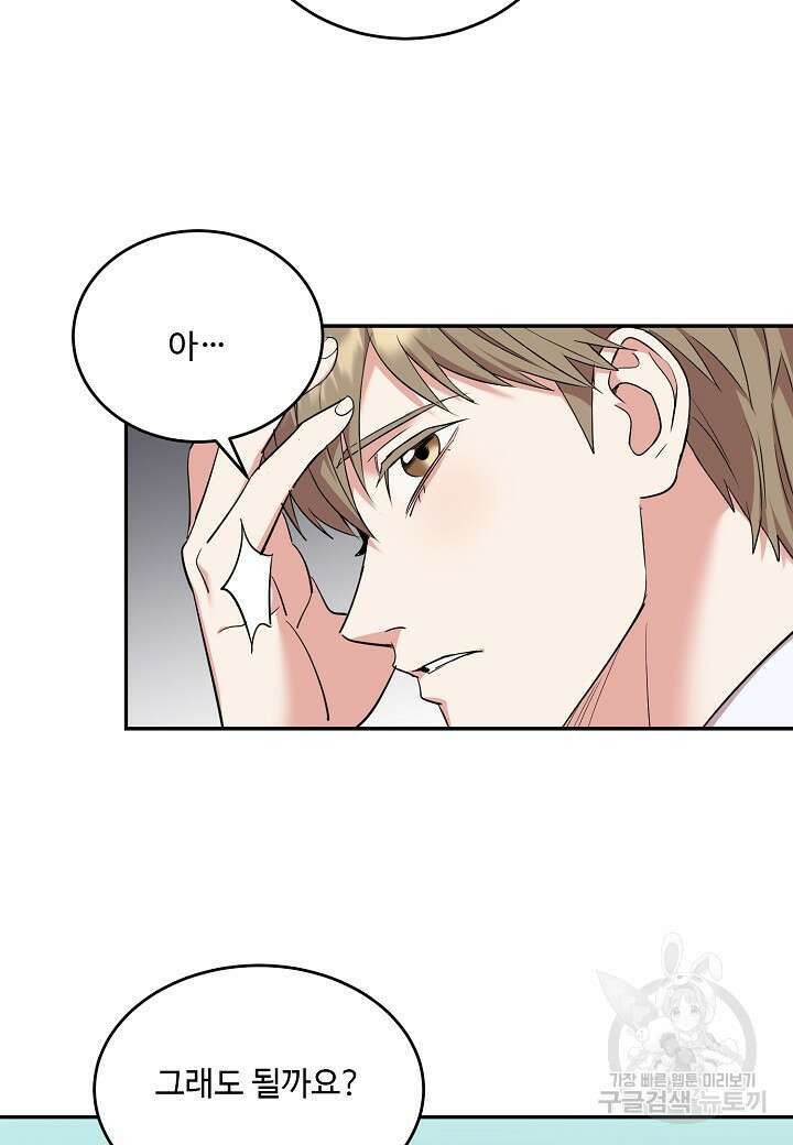 죽은 애인에게서 메일이 온다 31화 8