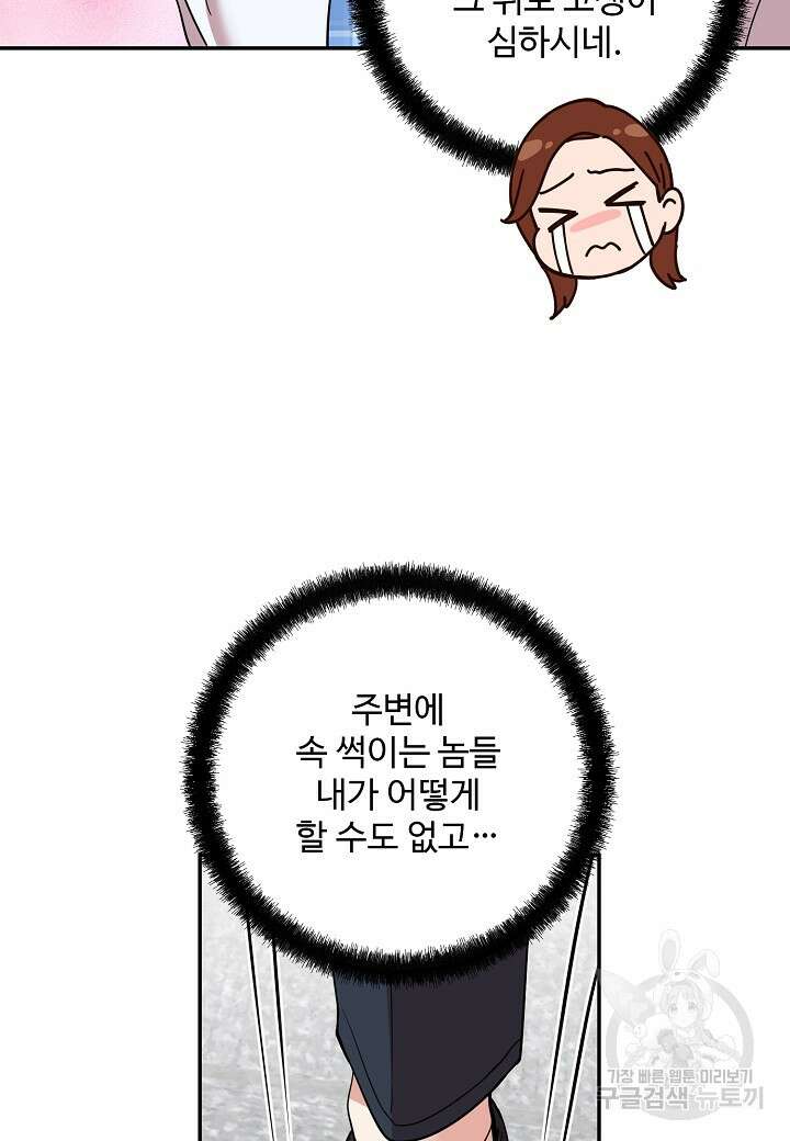 죽은 애인에게서 메일이 온다 31화 13