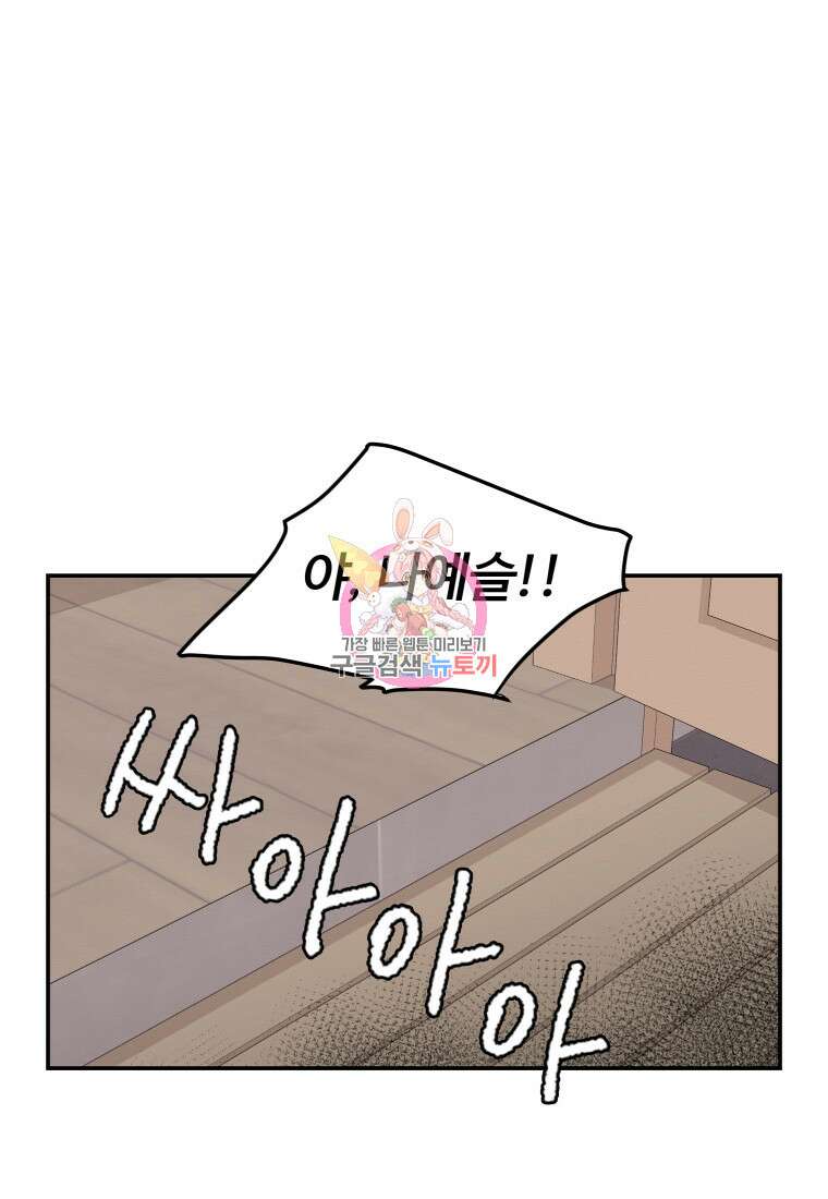 노이즈컴백 34화 1
