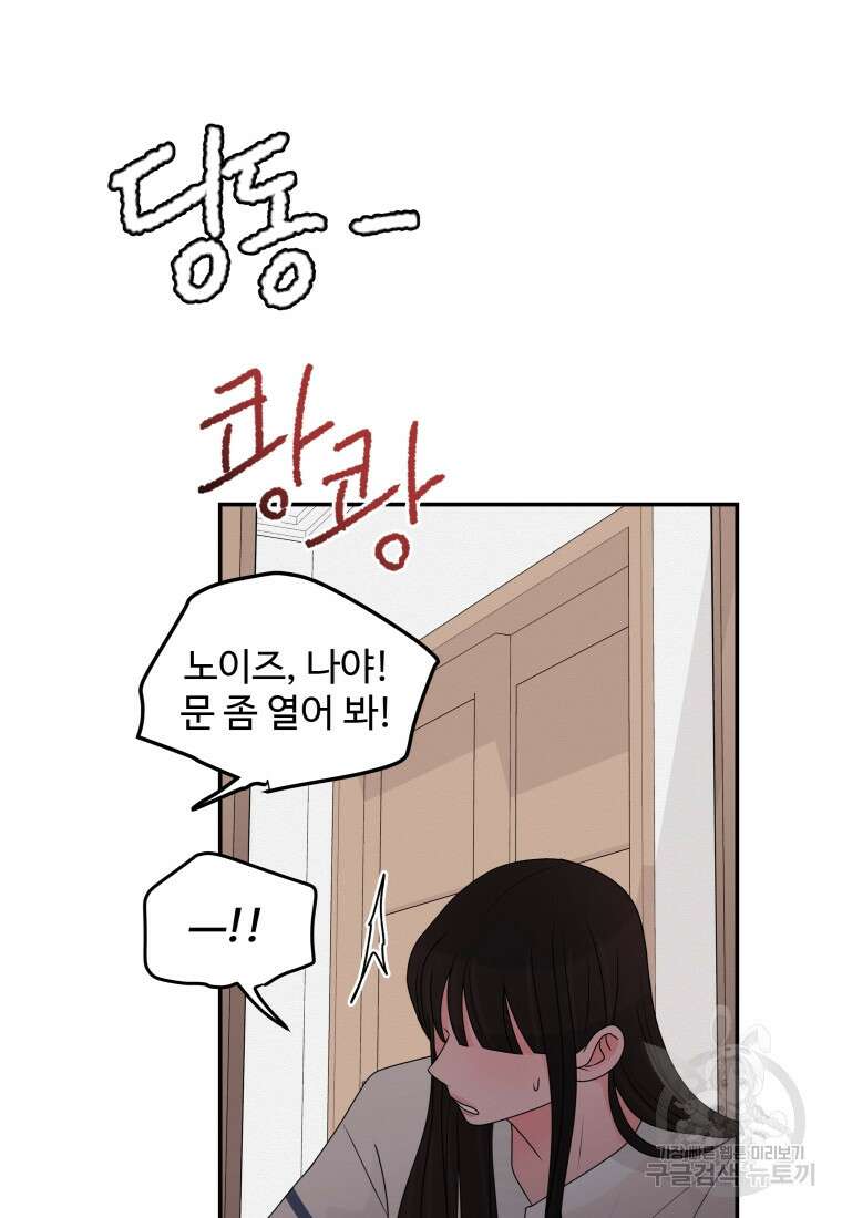 노이즈컴백 34화 6
