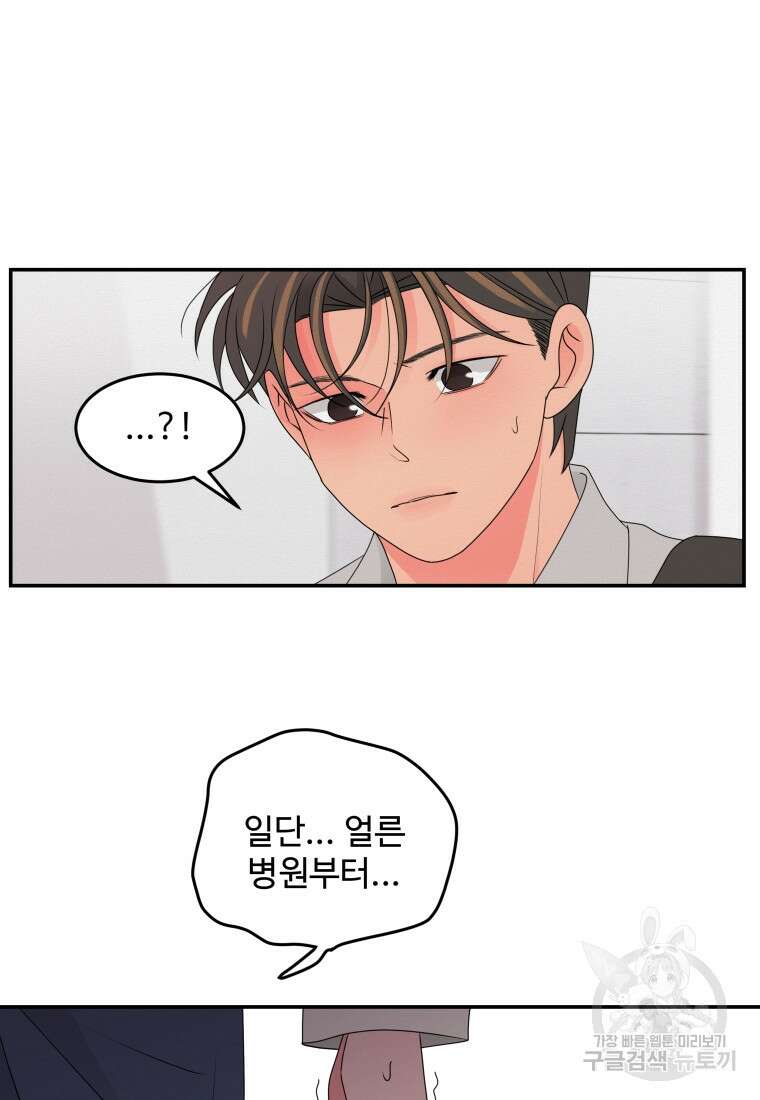 노이즈컴백 34화 10