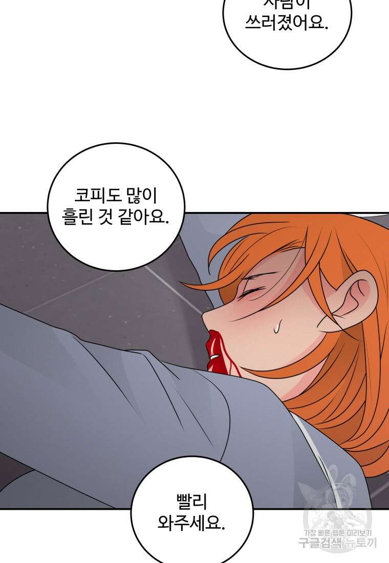 노이즈컴백 34화 13