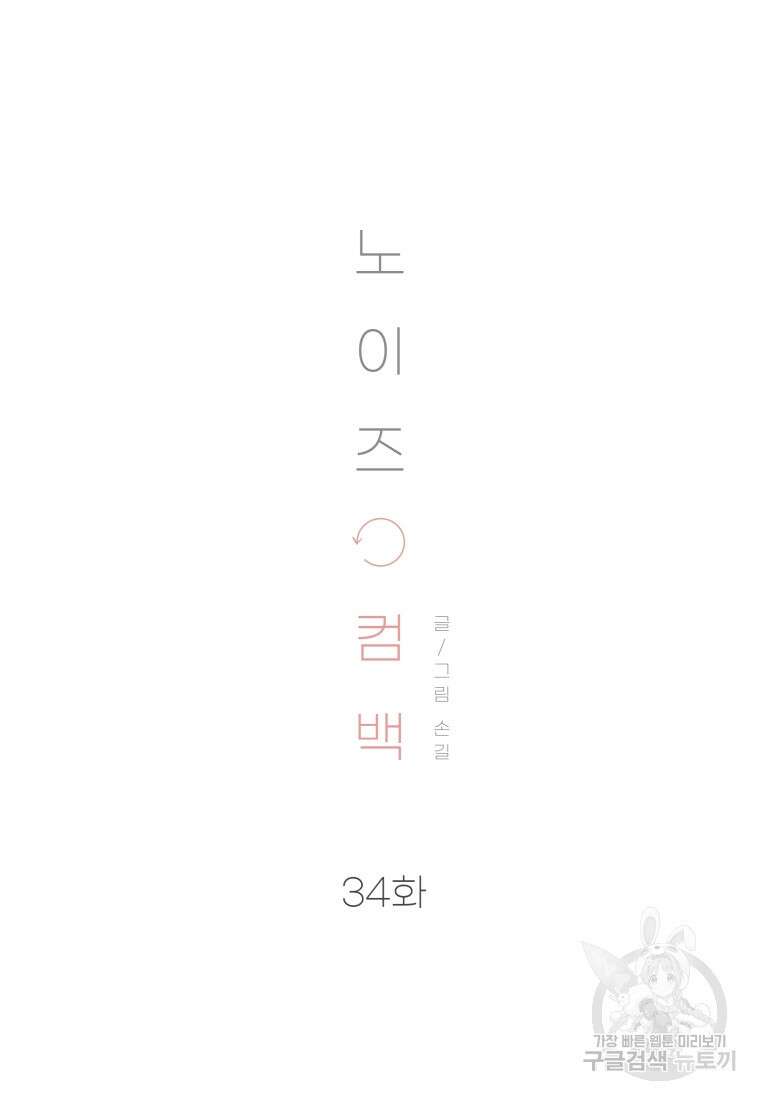 노이즈컴백 34화 15
