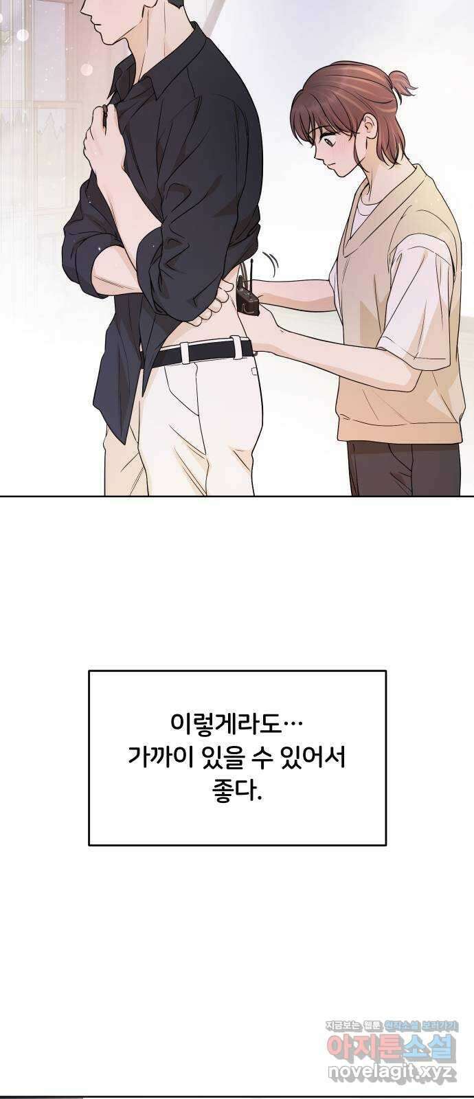 너의 키스씬 68화 - 그 커플의 비즈니스 (3) 5