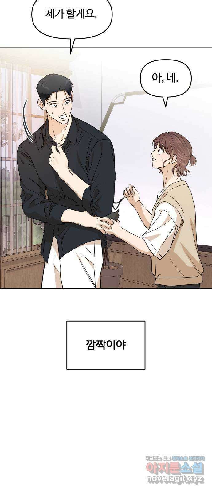 너의 키스씬 68화 - 그 커플의 비즈니스 (3) 8