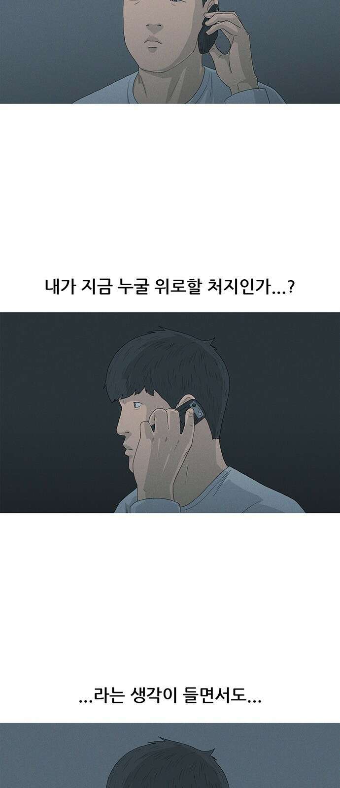 연애의 기록 37화 공중전화 5