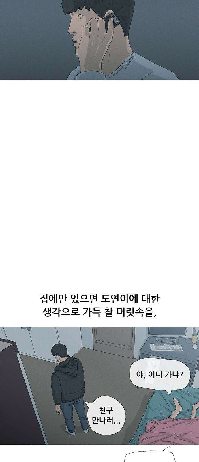 연애의 기록 37화 공중전화 6