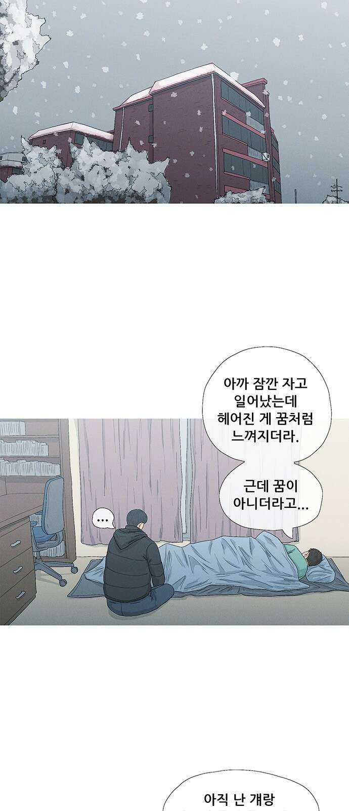 연애의 기록 37화 공중전화 10