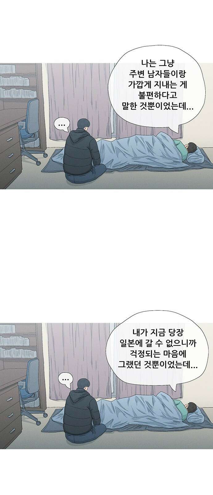 연애의 기록 37화 공중전화 13