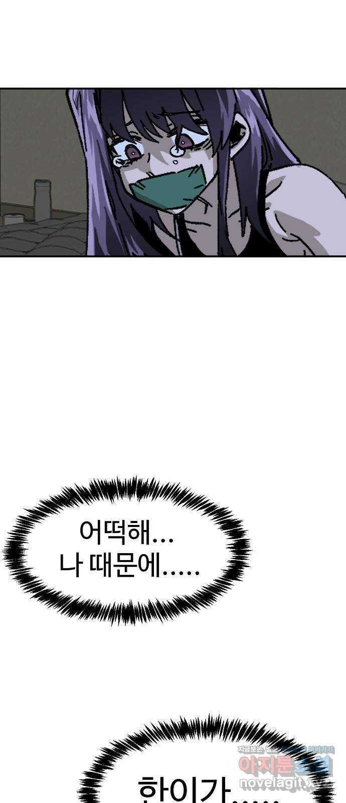 죽음으로 구원하사 35화 낙진읍 (5) 1