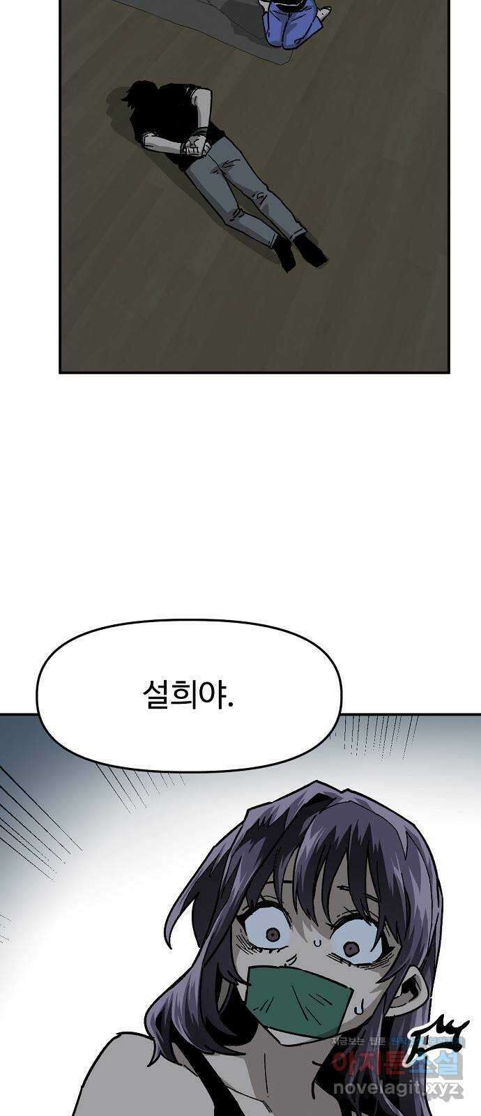 죽음으로 구원하사 35화 낙진읍 (5) 6