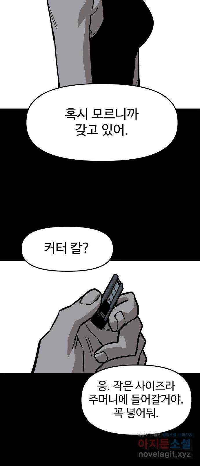 죽음으로 구원하사 35화 낙진읍 (5) 10