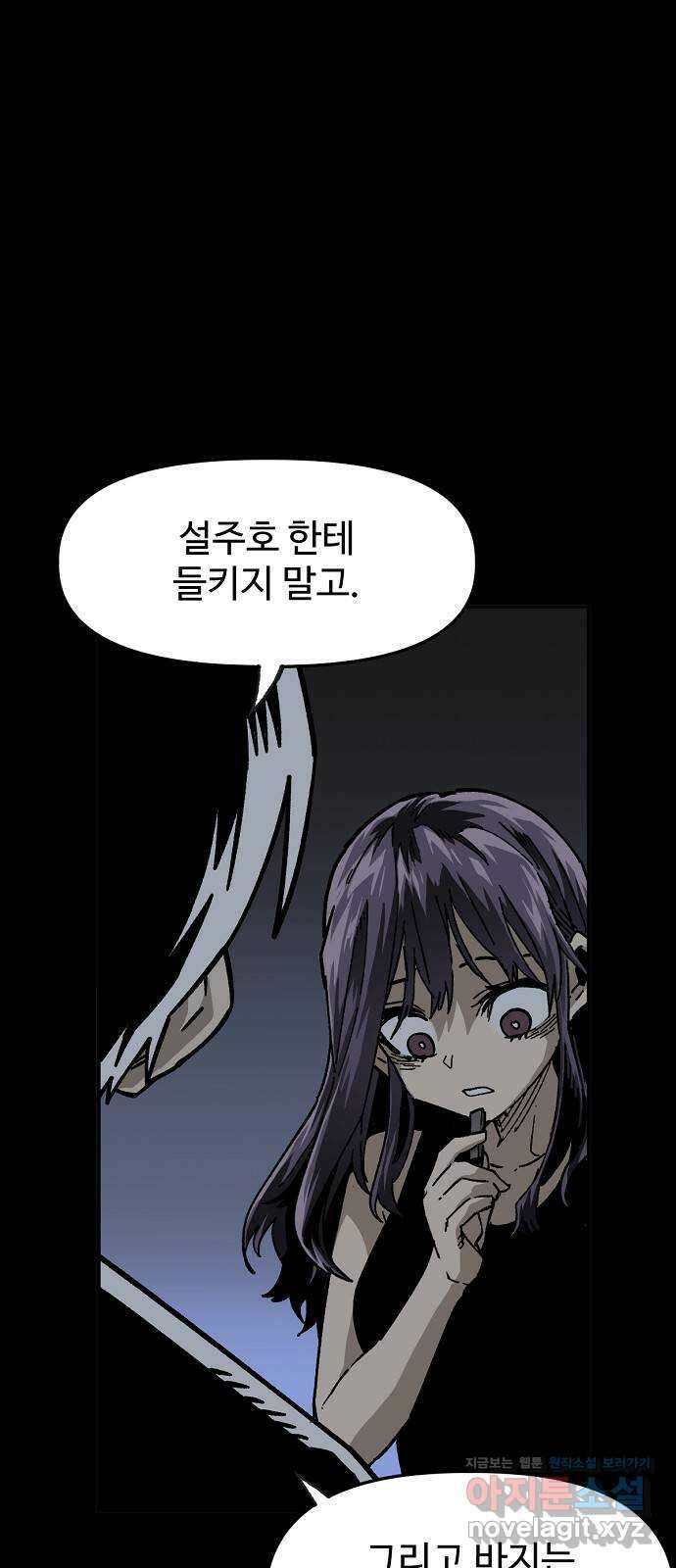 죽음으로 구원하사 35화 낙진읍 (5) 11