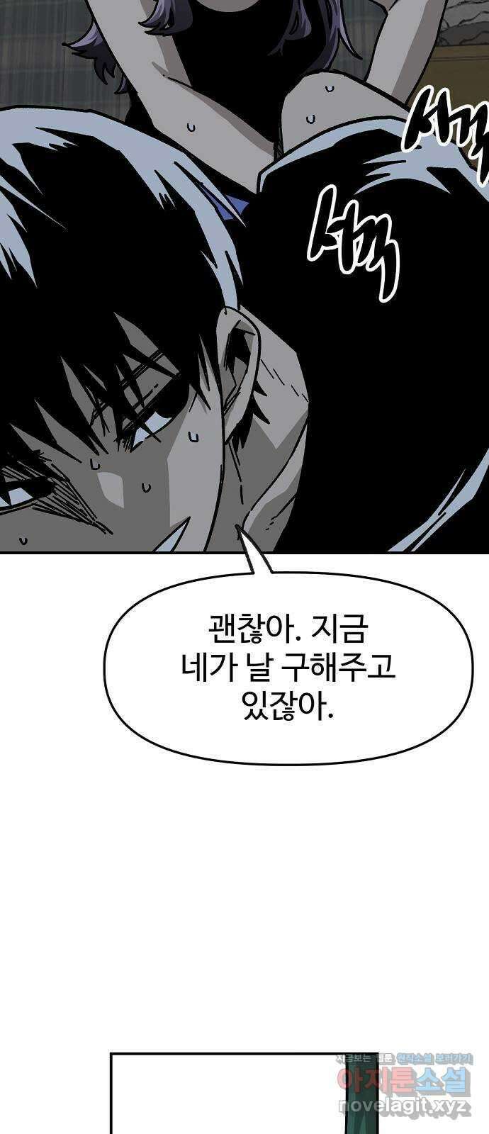 죽음으로 구원하사 35화 낙진읍 (5) 35